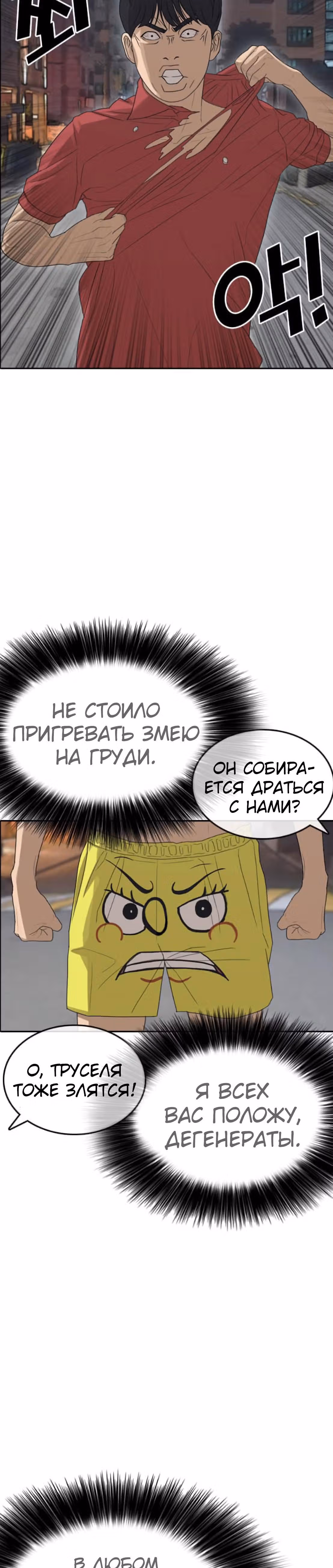 Жизнь Неудачника — Том 1 · Глава 38, страница 2
