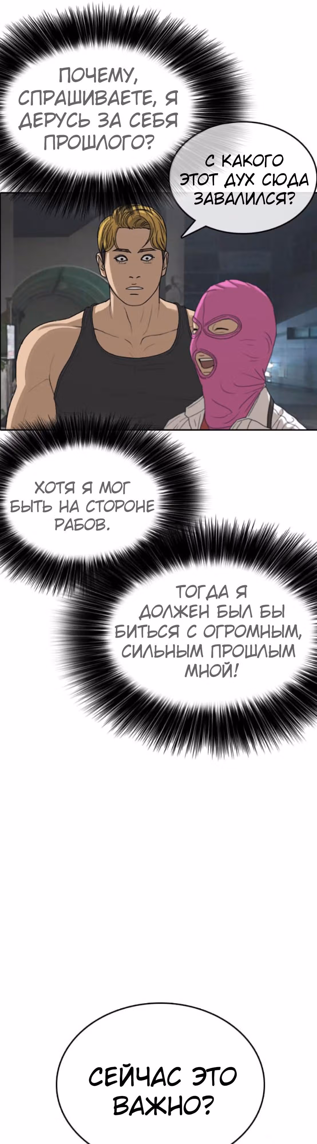 Жизнь Неудачника — Том 1 · Глава 38, страница 11