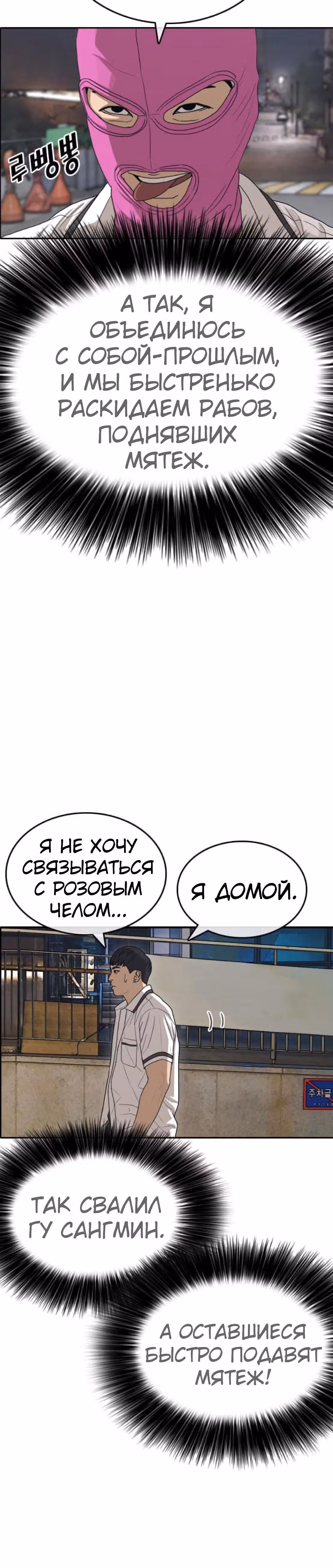 Жизнь Неудачника — Том 1 · Глава 38, страница 12