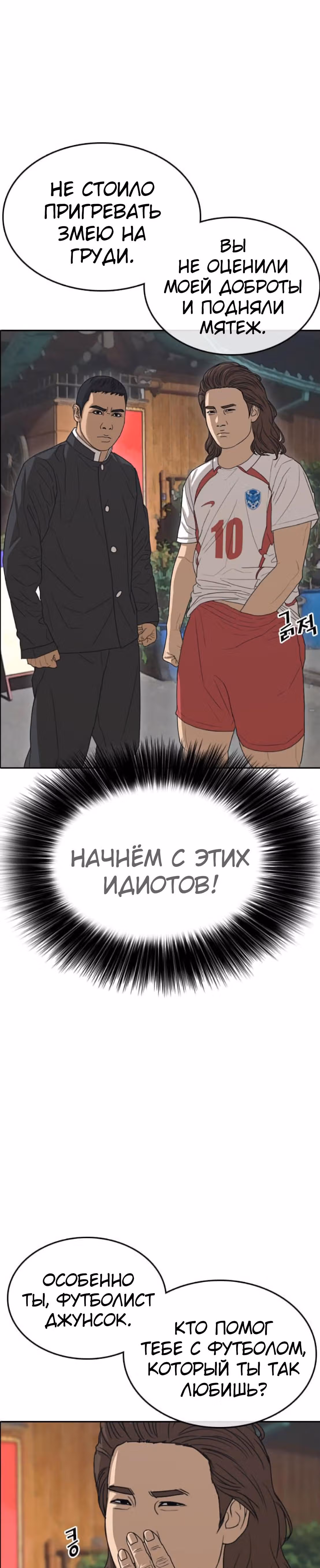 Жизнь Неудачника — Том 1 · Глава 38, страница 17