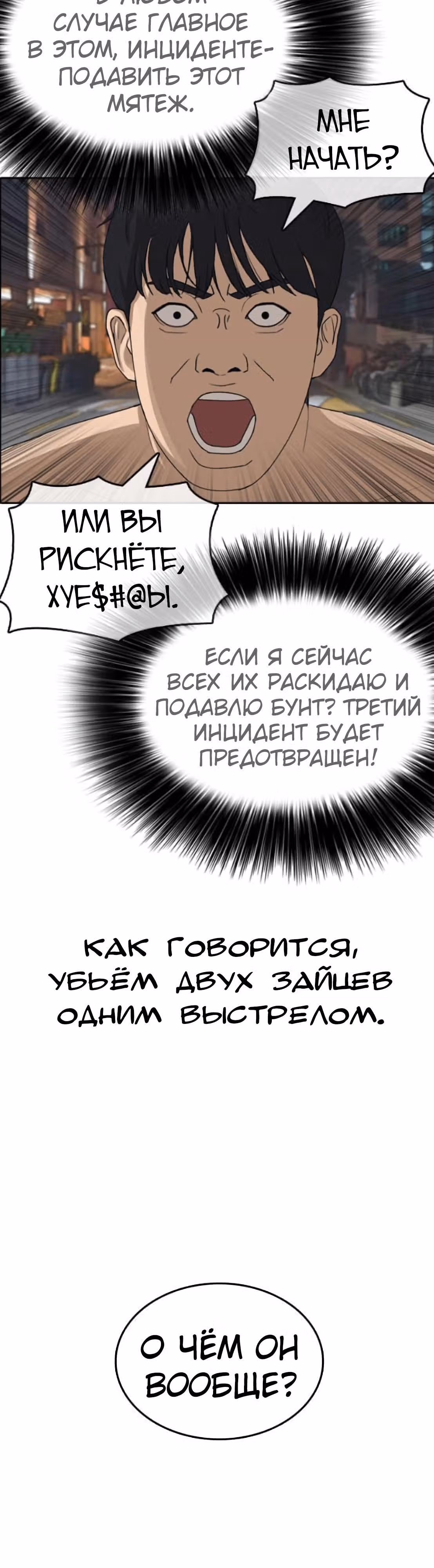 Жизнь Неудачника — Том 1 · Глава 38, страница 3