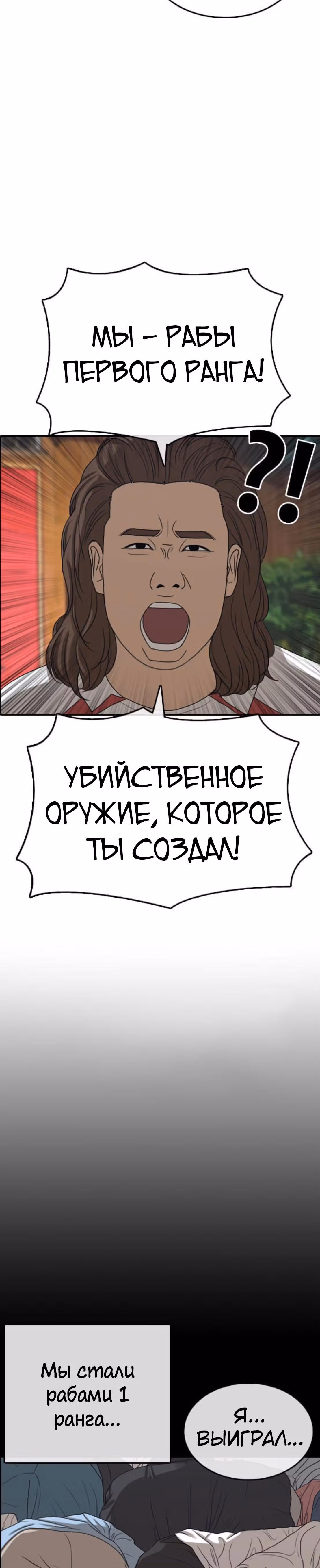 Жизнь Неудачника — Том 1 · Глава 38, страница 21
