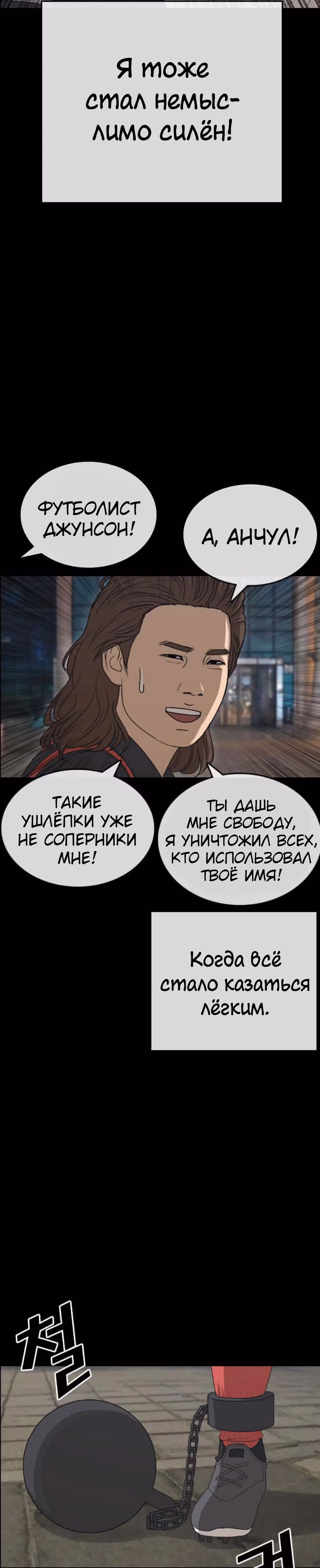 Жизнь Неудачника — Том 1 · Глава 38, страница 23