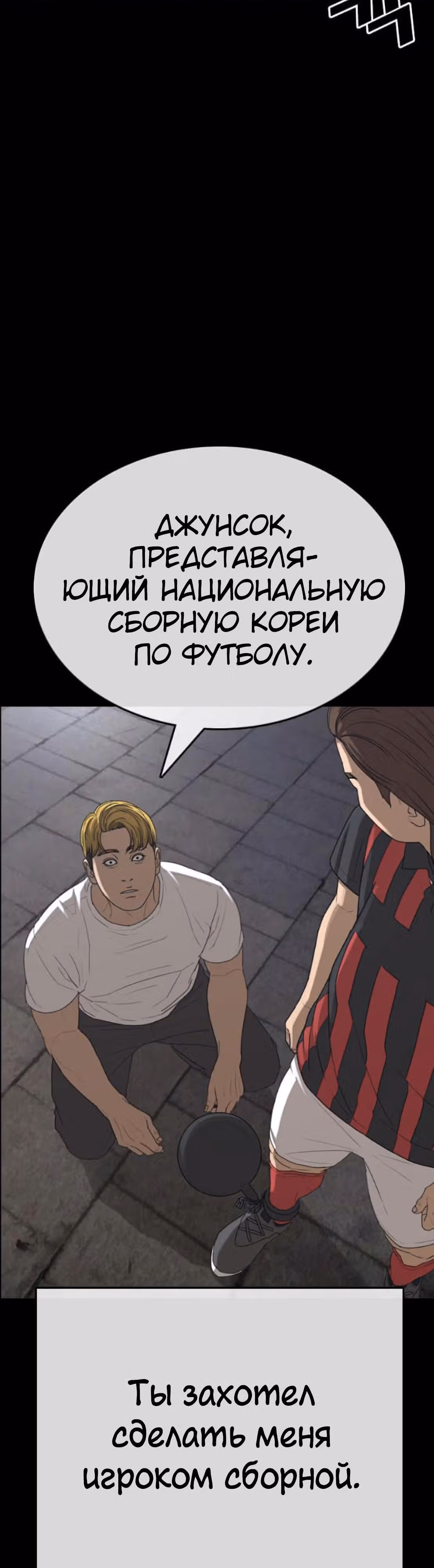 Жизнь Неудачника — Том 1 · Глава 38, страница 24