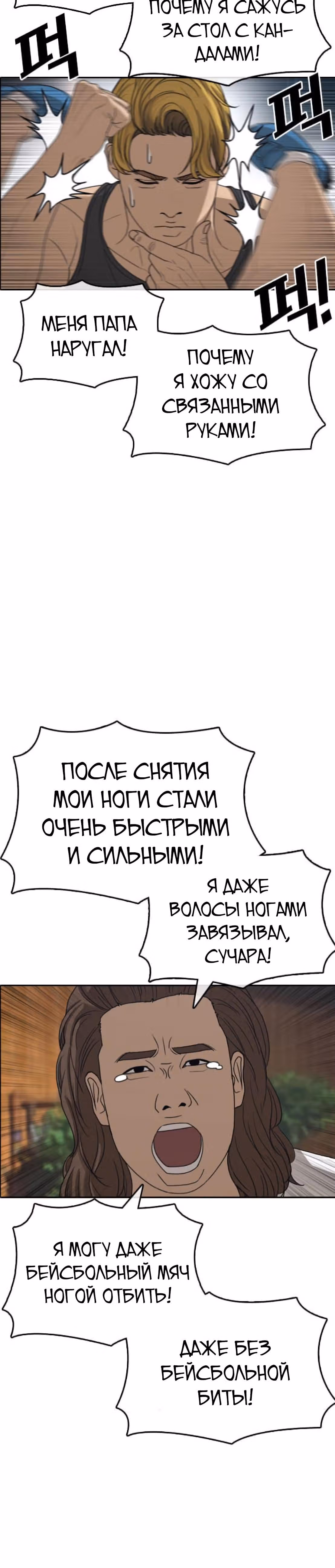 Жизнь Неудачника — Том 1 · Глава 38, страница 28