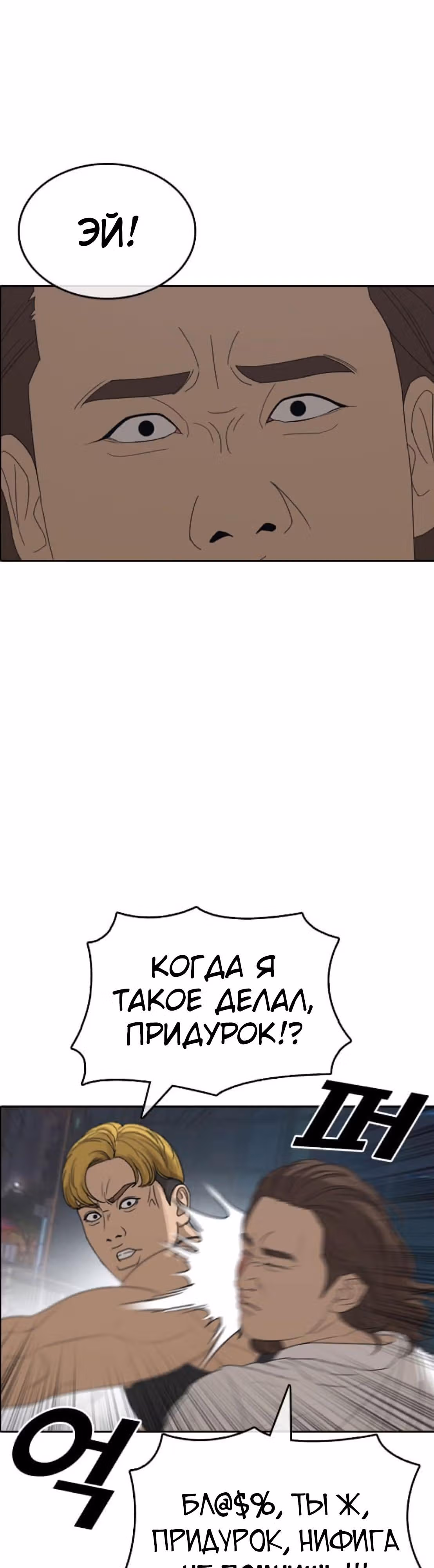 Жизнь Неудачника — Том 1 · Глава 38, страница 29