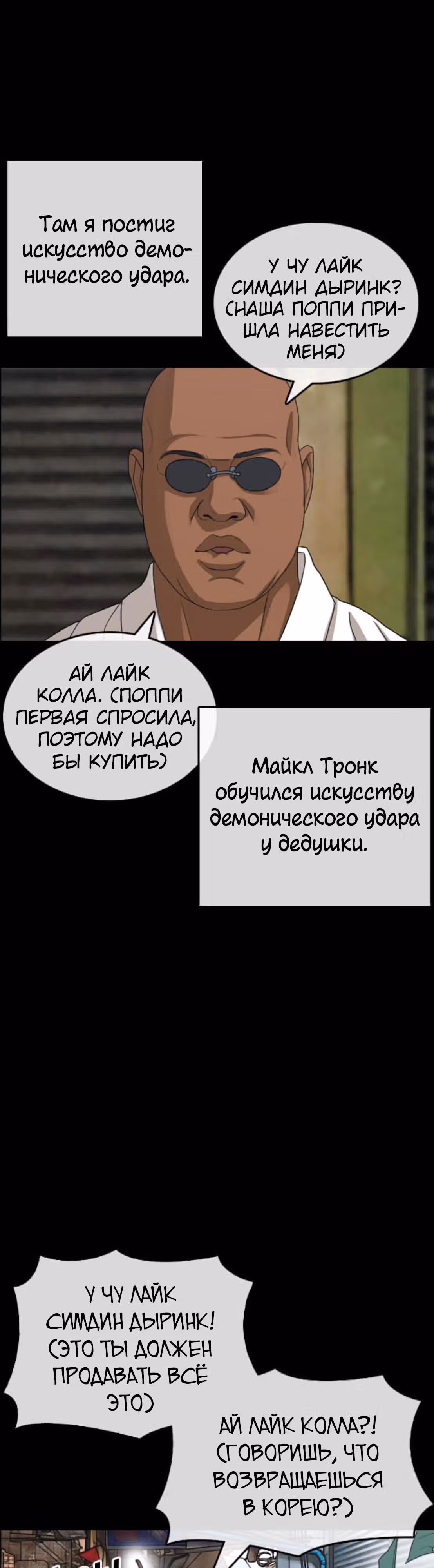 Жизнь Неудачника — Том 1 · Глава 38, страница 37