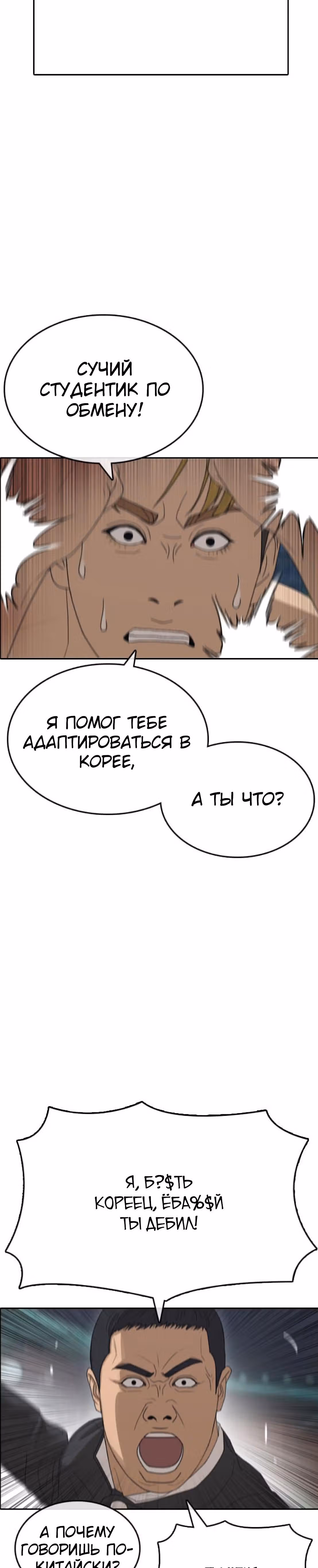 Жизнь Неудачника — Том 1 · Глава 38, страница 40
