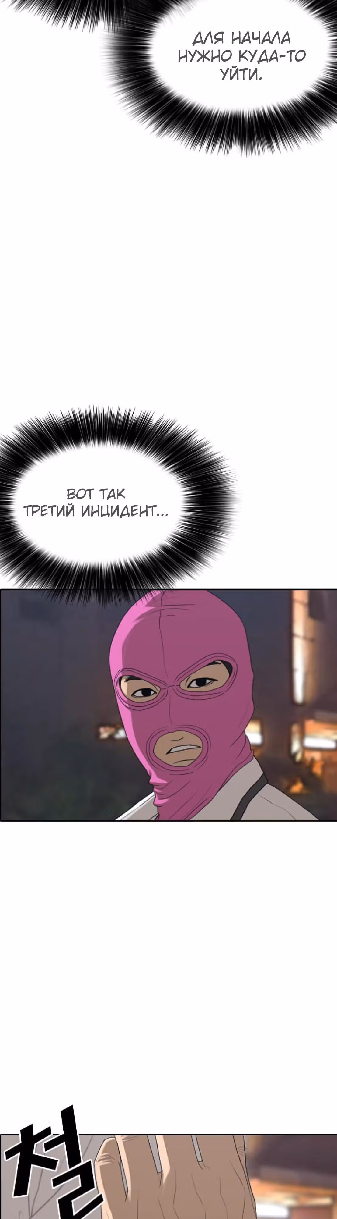 Жизнь Неудачника — Том 1 · Глава 38, страница 55