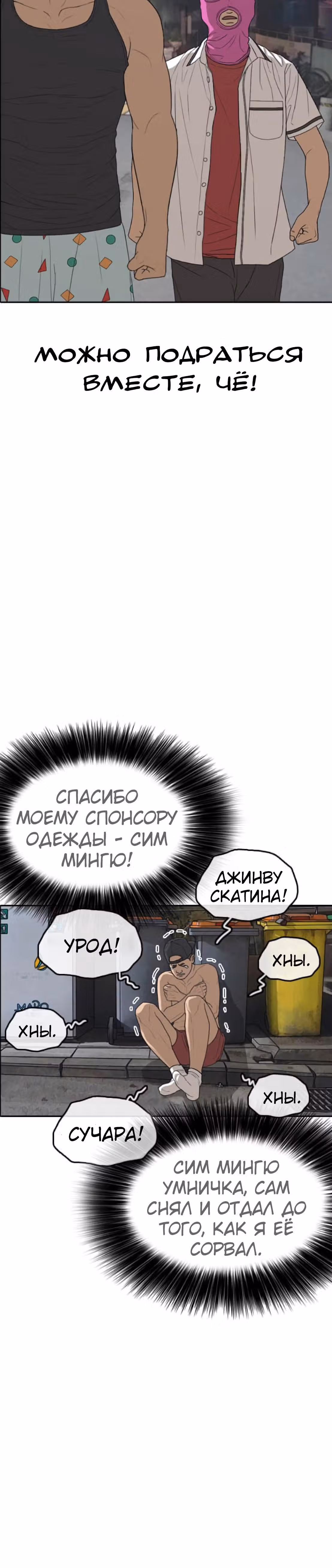 Жизнь Неудачника — Том 1 · Глава 38, страница 10