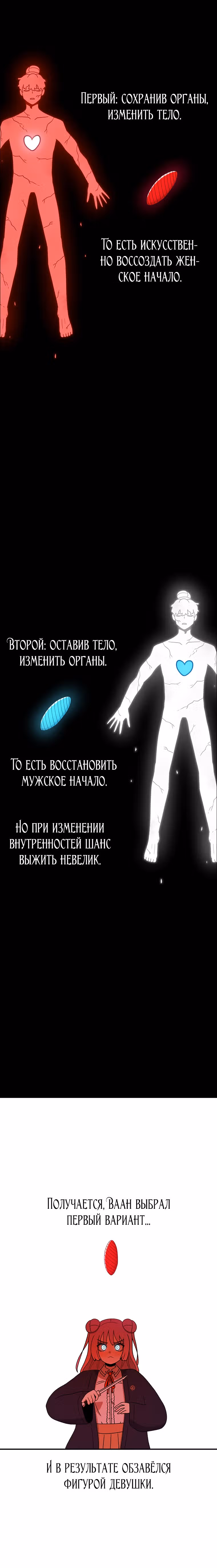 Осколок времени — Том 3 · Глава 89, страница 12