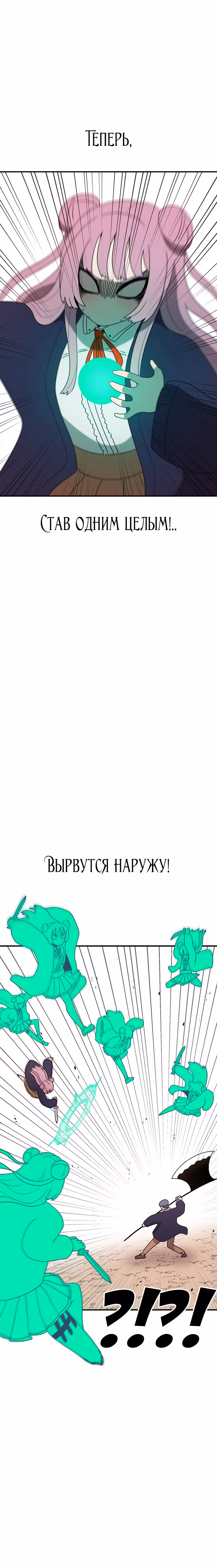 Осколок времени — Том 3 · Глава 89, страница 14