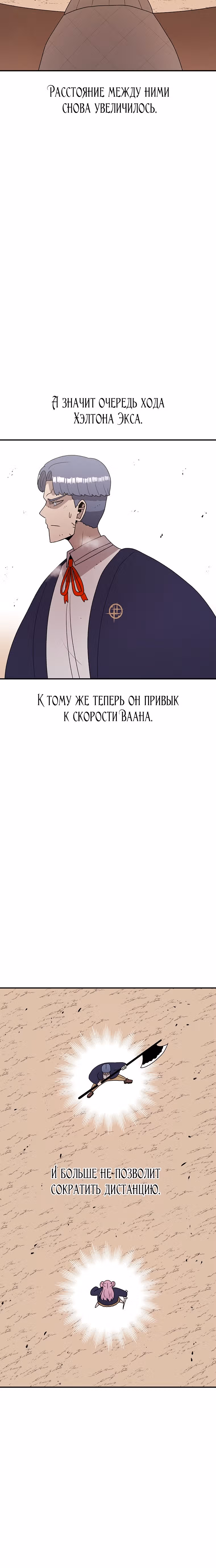 Осколок времени — Том 3 · Глава 89, страница 19