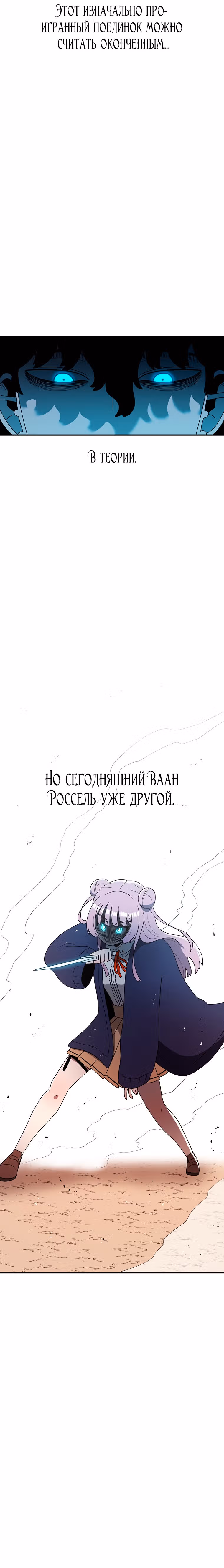 Осколок времени — Том 3 · Глава 89, страница 4