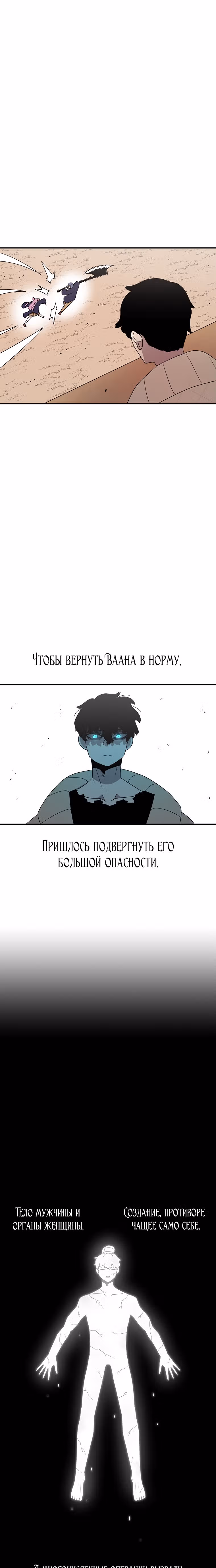 Осколок времени — Том 3 · Глава 89, страница 10