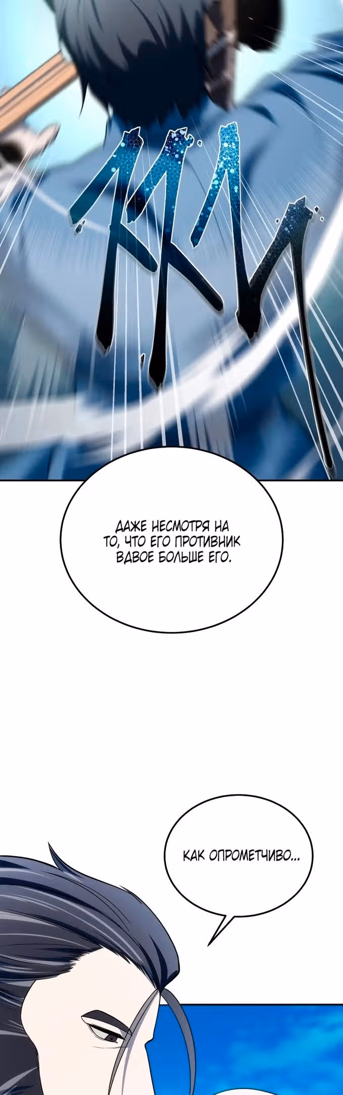 Звёздный мастер меча — Том 1 · Глава 15, страница 16