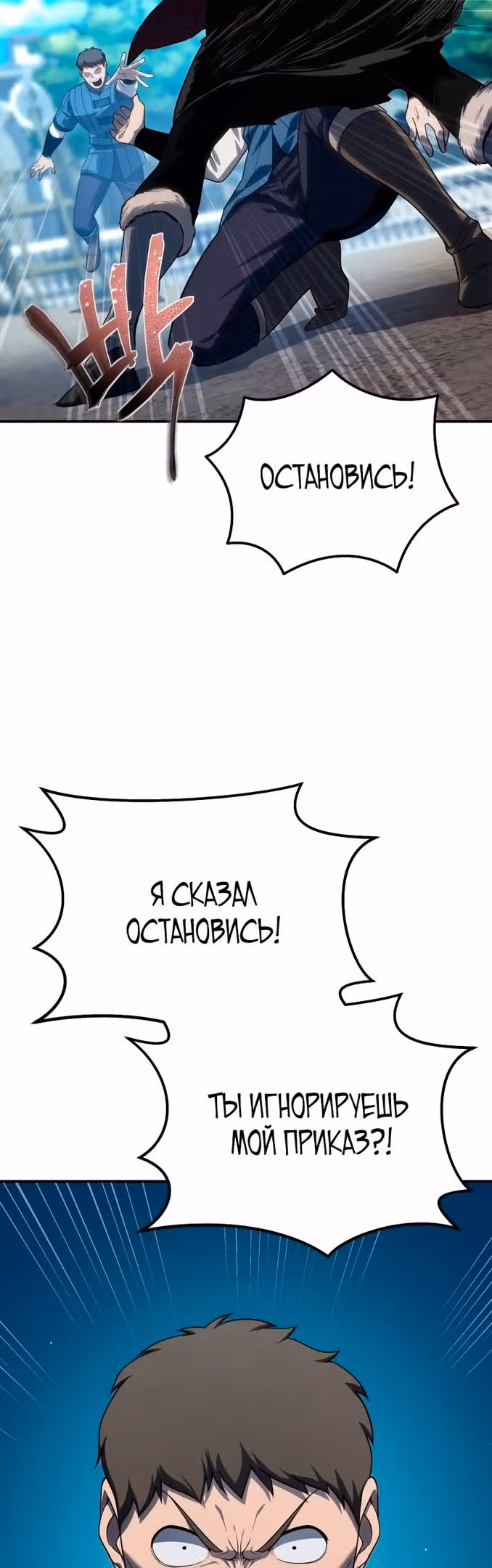 Звёздный мастер меча — Том 1 · Глава 15, страница 37