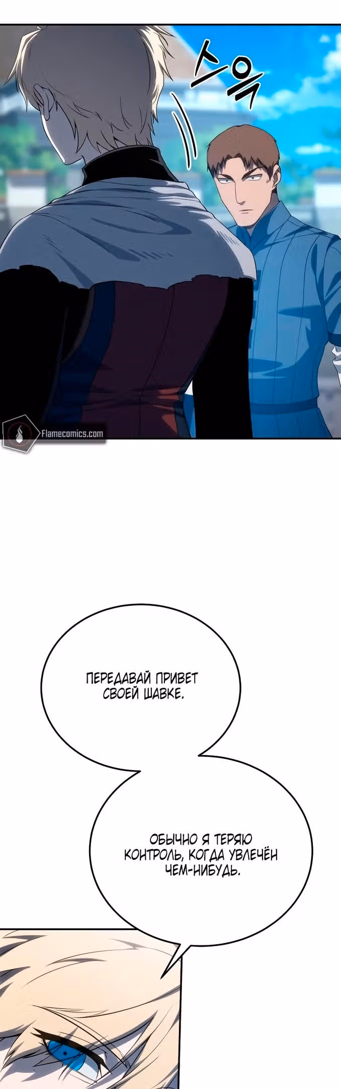 Звёздный мастер меча — Том 1 · Глава 15, страница 43