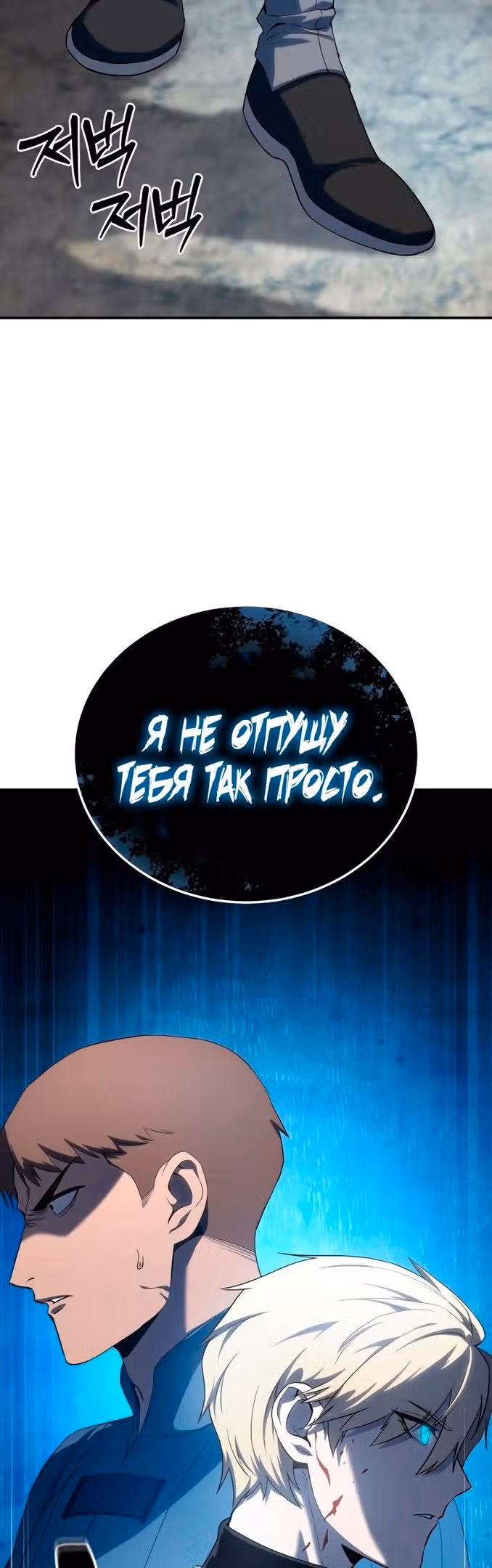 Звёздный мастер меча — Том 1 · Глава 15, страница 45