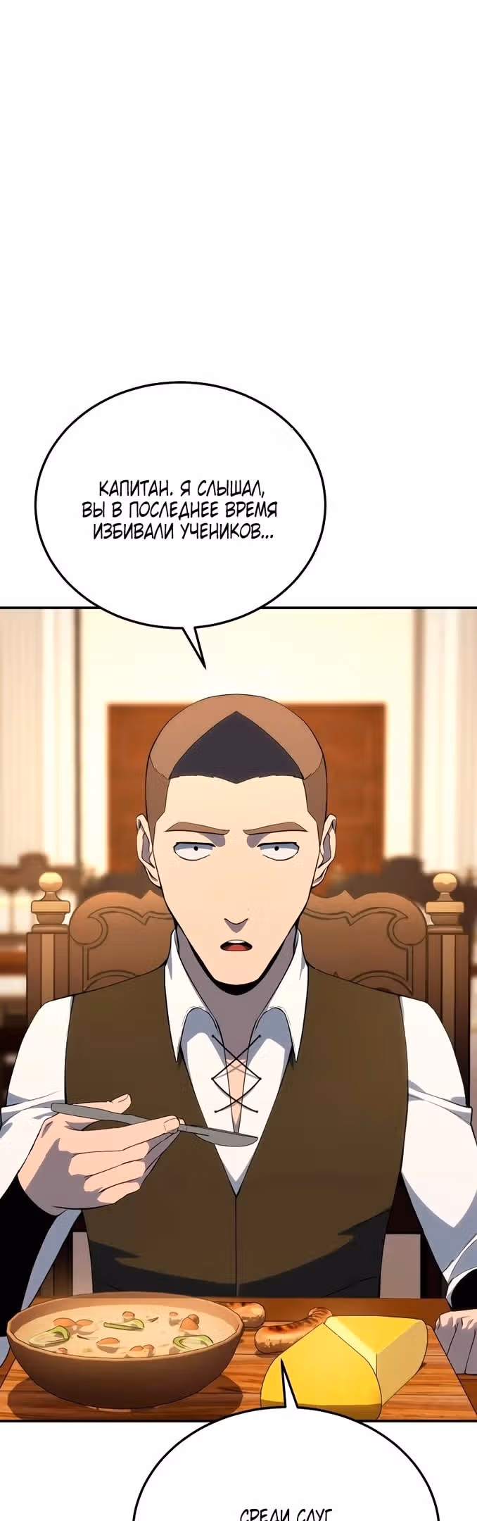 Звёздный мастер меча — Том 1 · Глава 15, страница 50