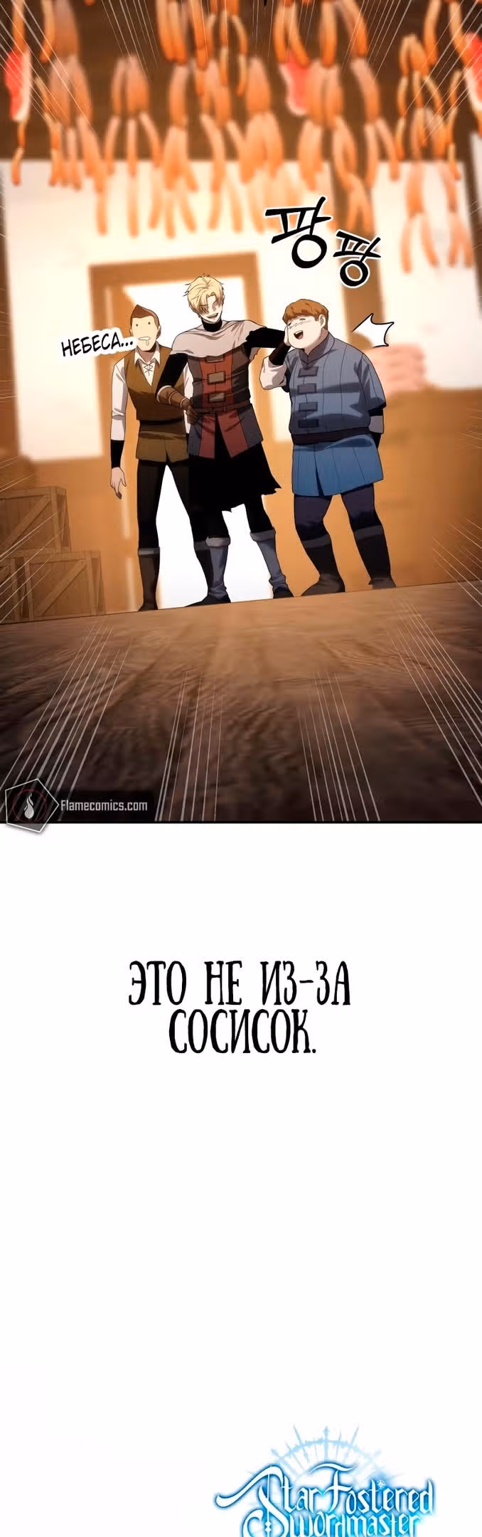 Звёздный мастер меча — Том 1 · Глава 15, страница 71