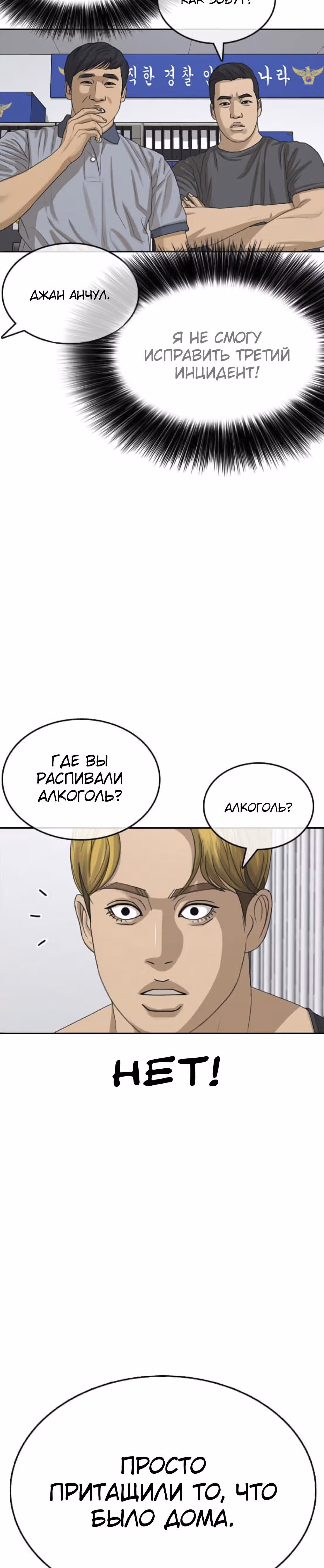 Жизнь Неудачника — Том 1 · Глава 39, страница 19