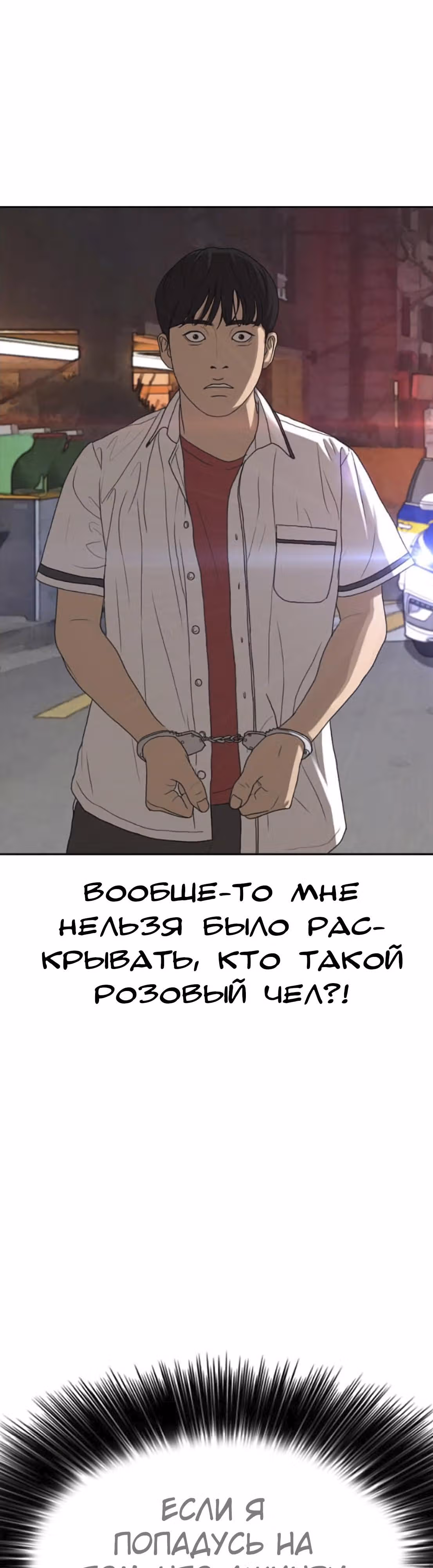 Жизнь Неудачника — Том 1 · Глава 39, страница 3