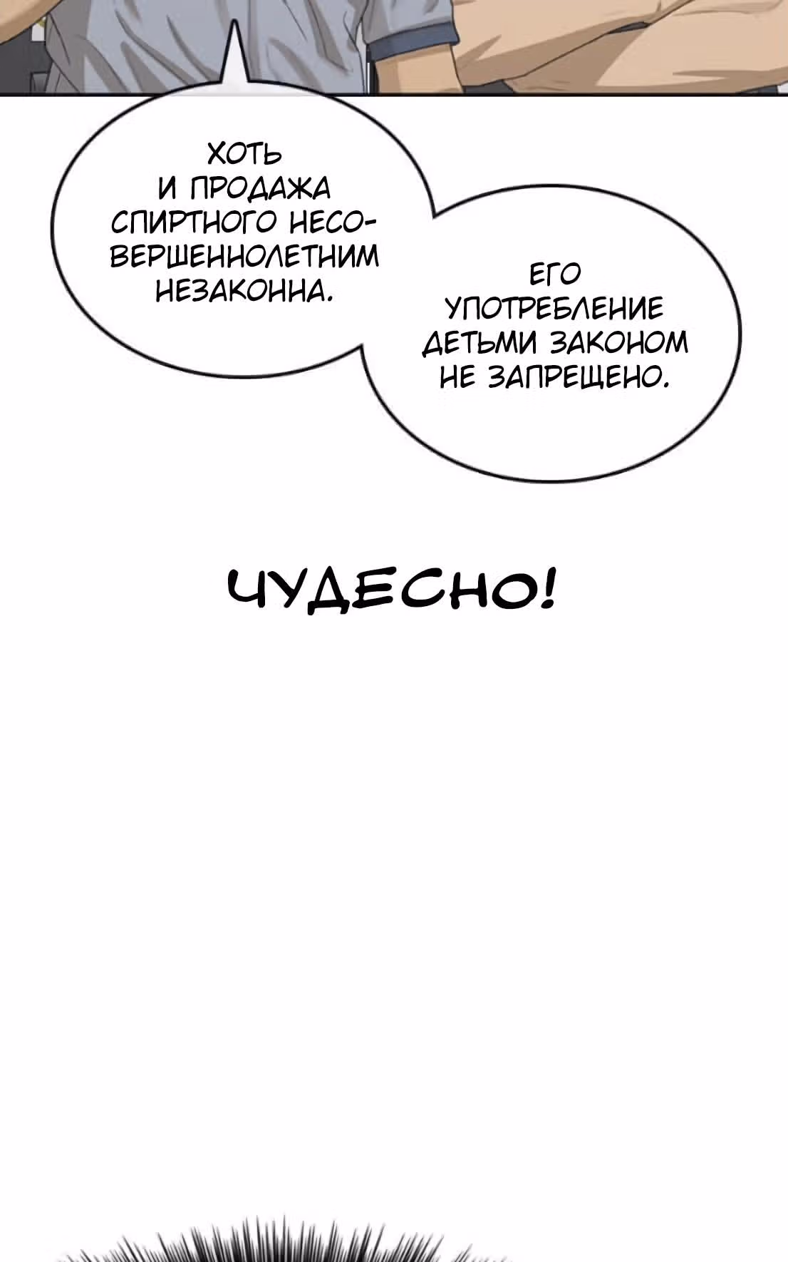Жизнь Неудачника — Том 1 · Глава 39, страница 35