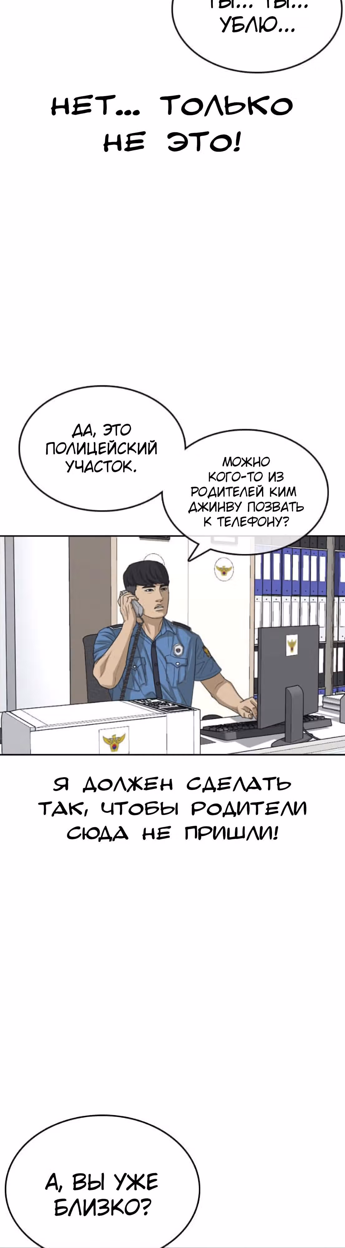 Жизнь Неудачника — Том 1 · Глава 39, страница 39