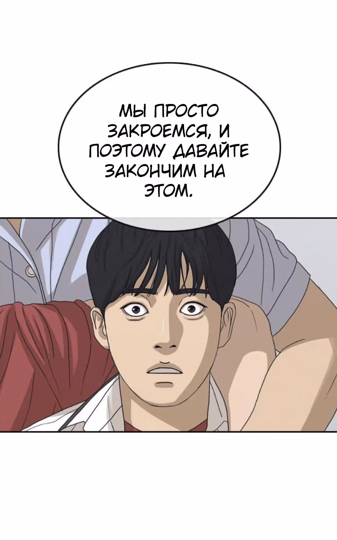 Жизнь Неудачника — Том 1 · Глава 39, страница 44