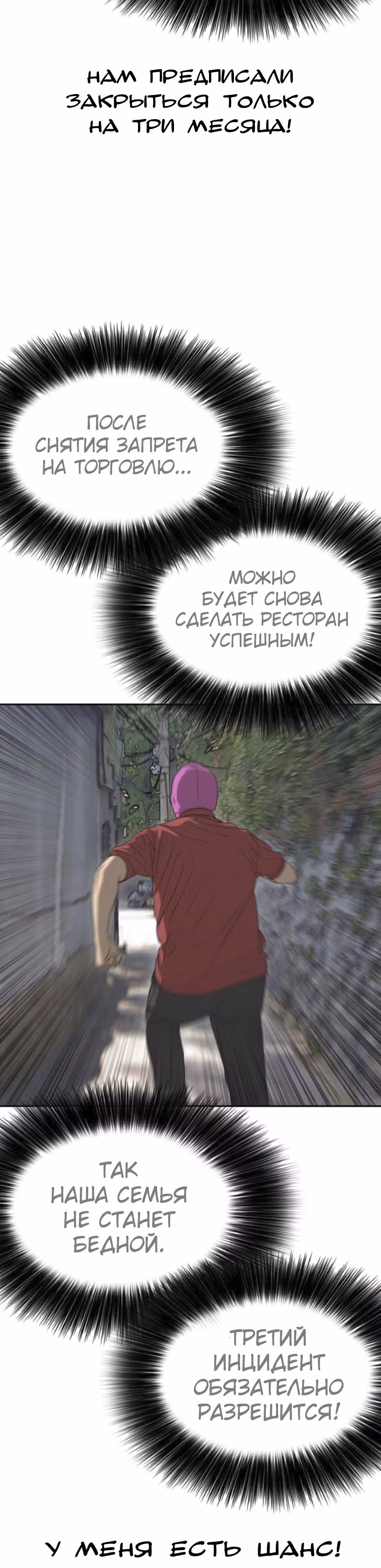 Жизнь Неудачника — Том 1 · Глава 39, страница 49
