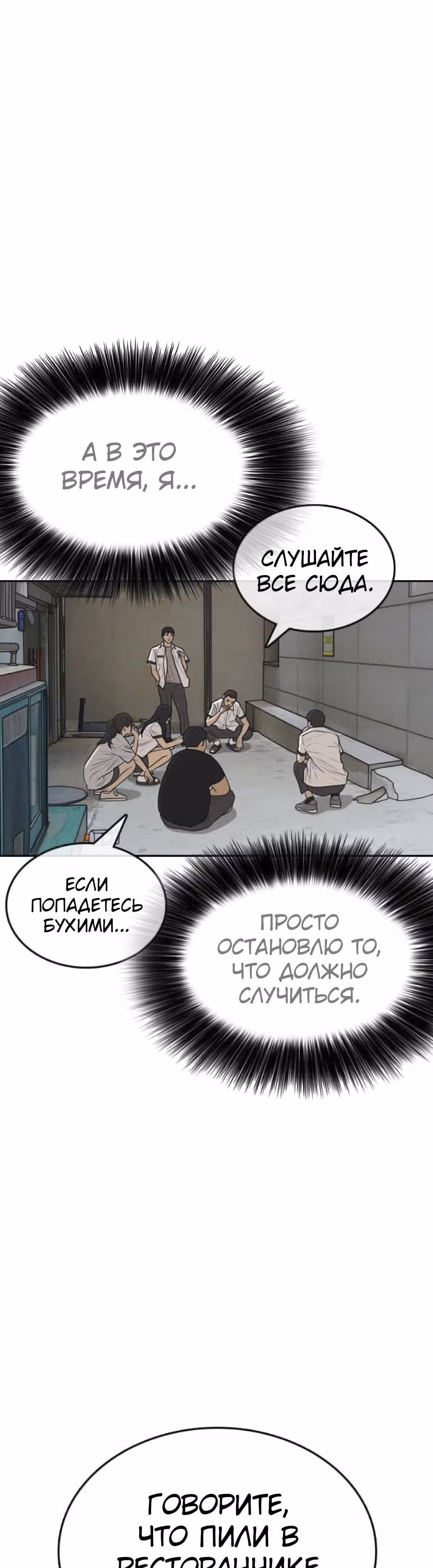 Жизнь Неудачника — Том 1 · Глава 39, страница 50