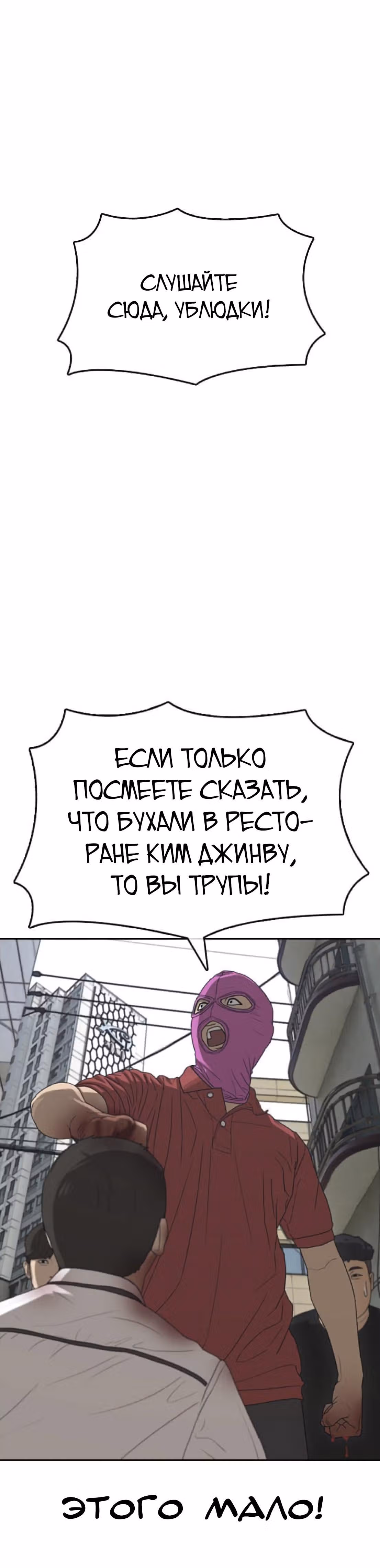 Жизнь Неудачника — Том 1 · Глава 39, страница 53