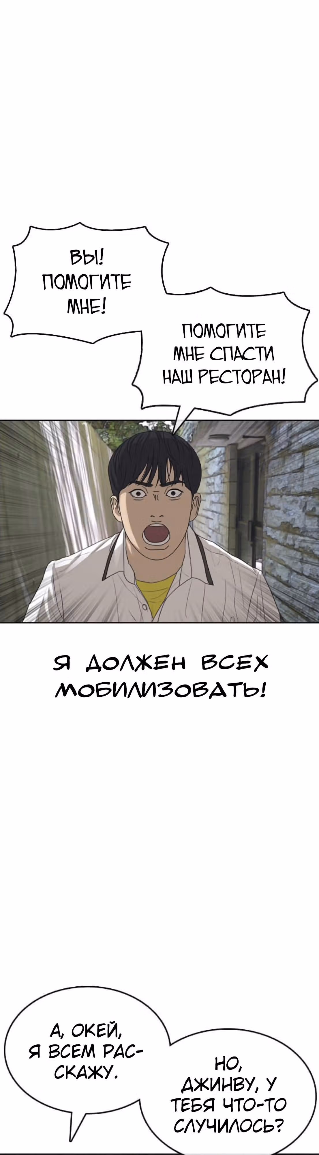 Жизнь Неудачника — Том 1 · Глава 39, страница 54
