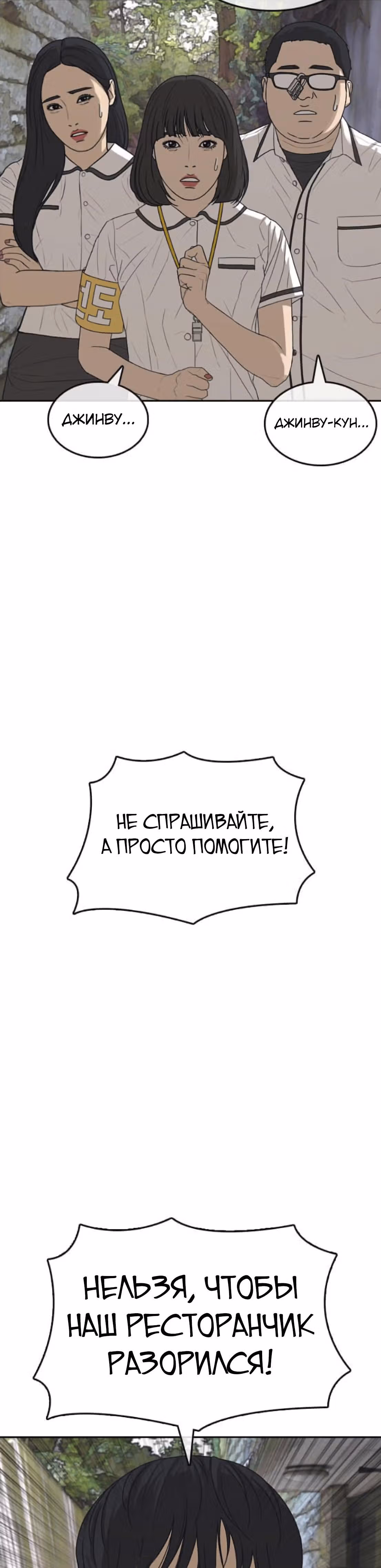 Жизнь Неудачника — Том 1 · Глава 39, страница 55