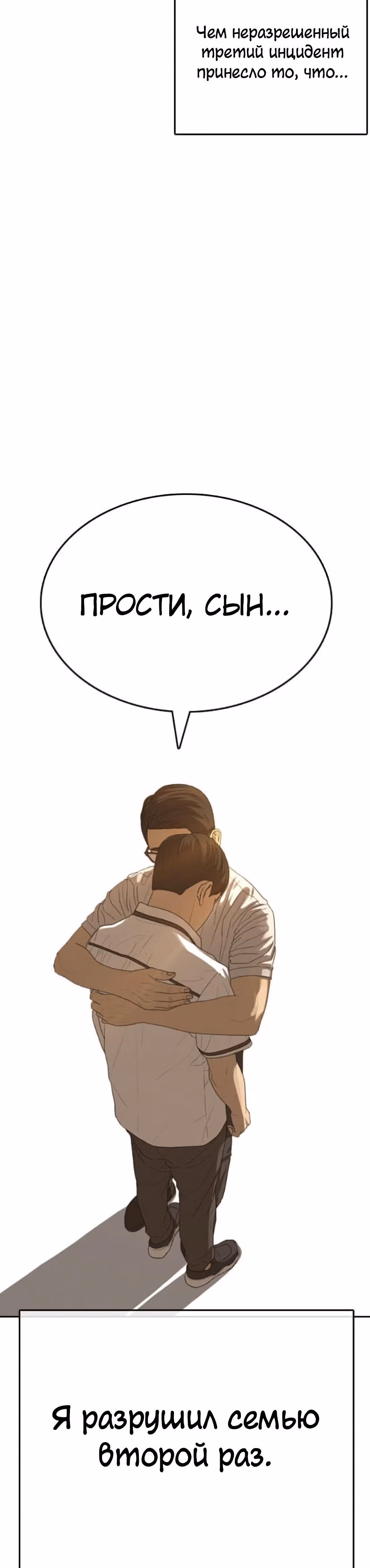 Жизнь Неудачника — Том 1 · Глава 39, страница 63