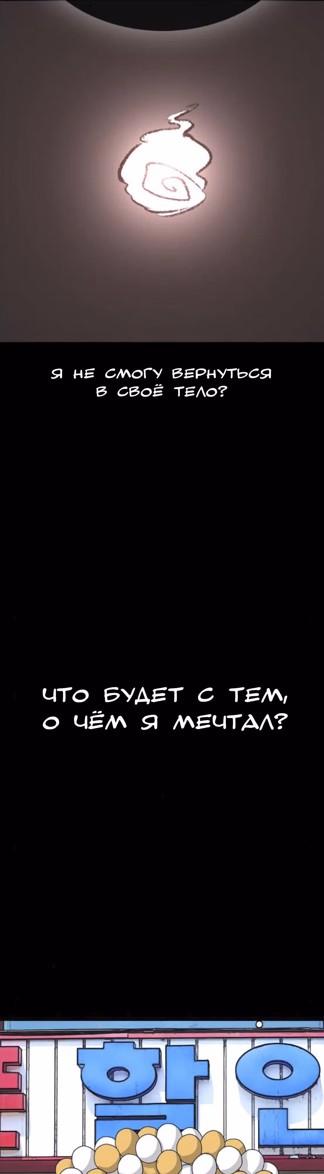 Жизнь Неудачника — Том 1 · Глава 39, страница 66