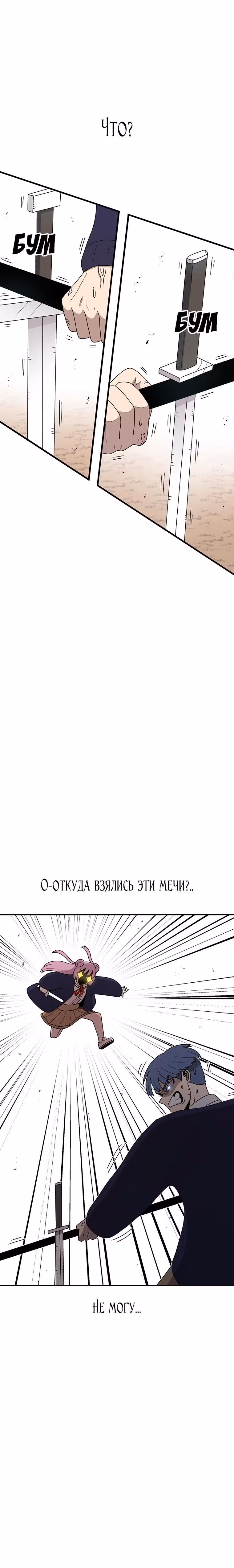 Осколок времени — Том 3 · Глава 90, страница 12