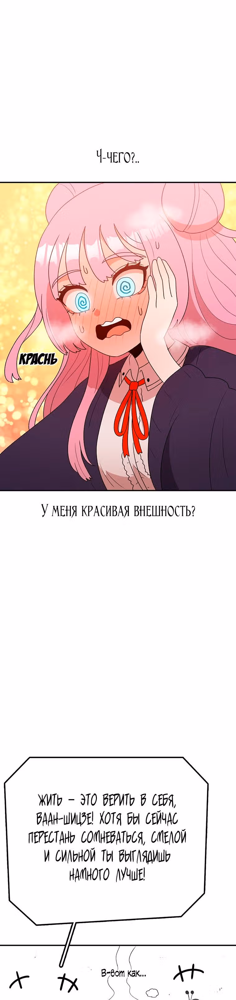 Осколок времени — Том 3 · Глава 90, страница 24