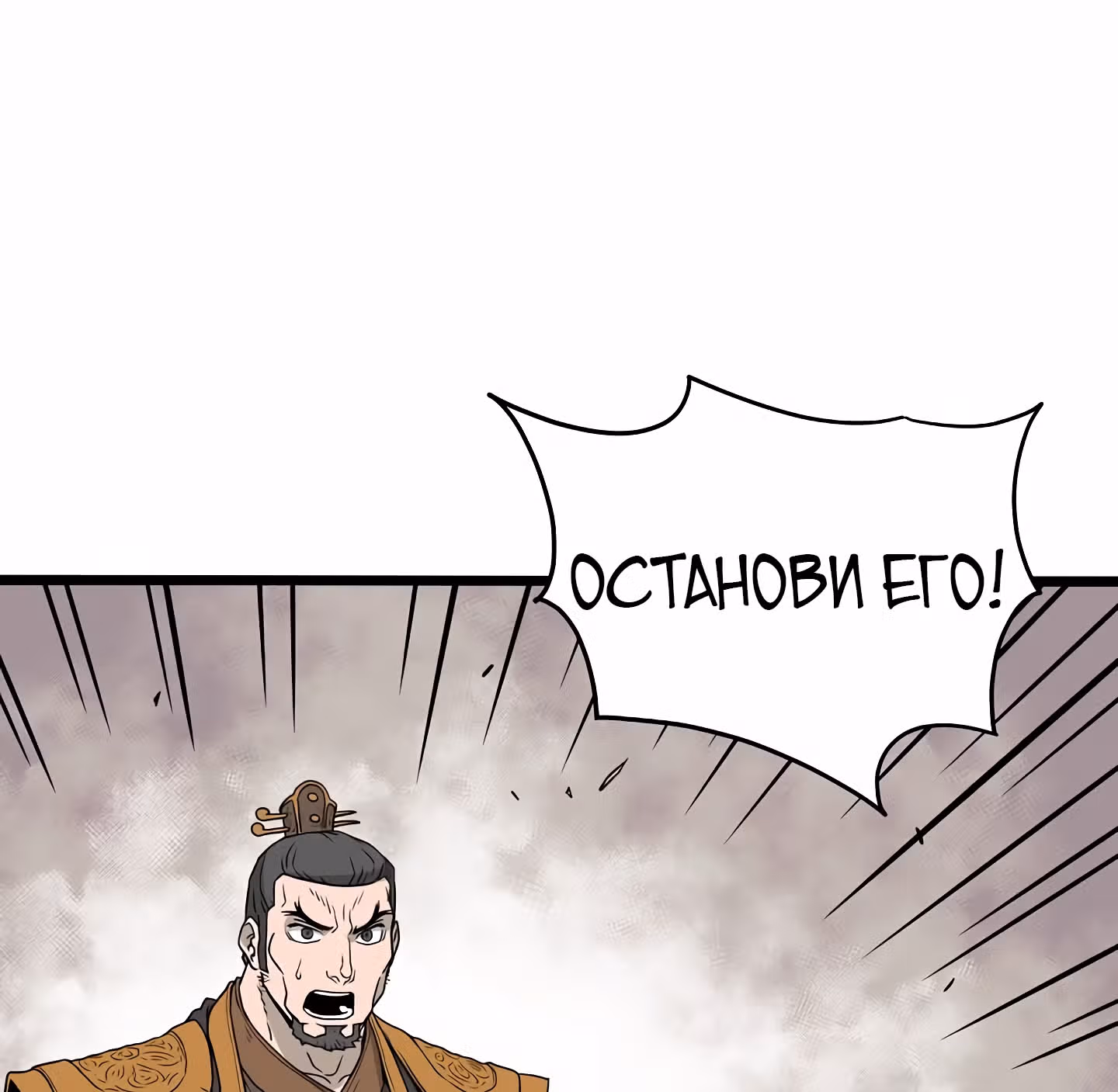 Логин Мурим — Том 1 · Глава 52, страница 110