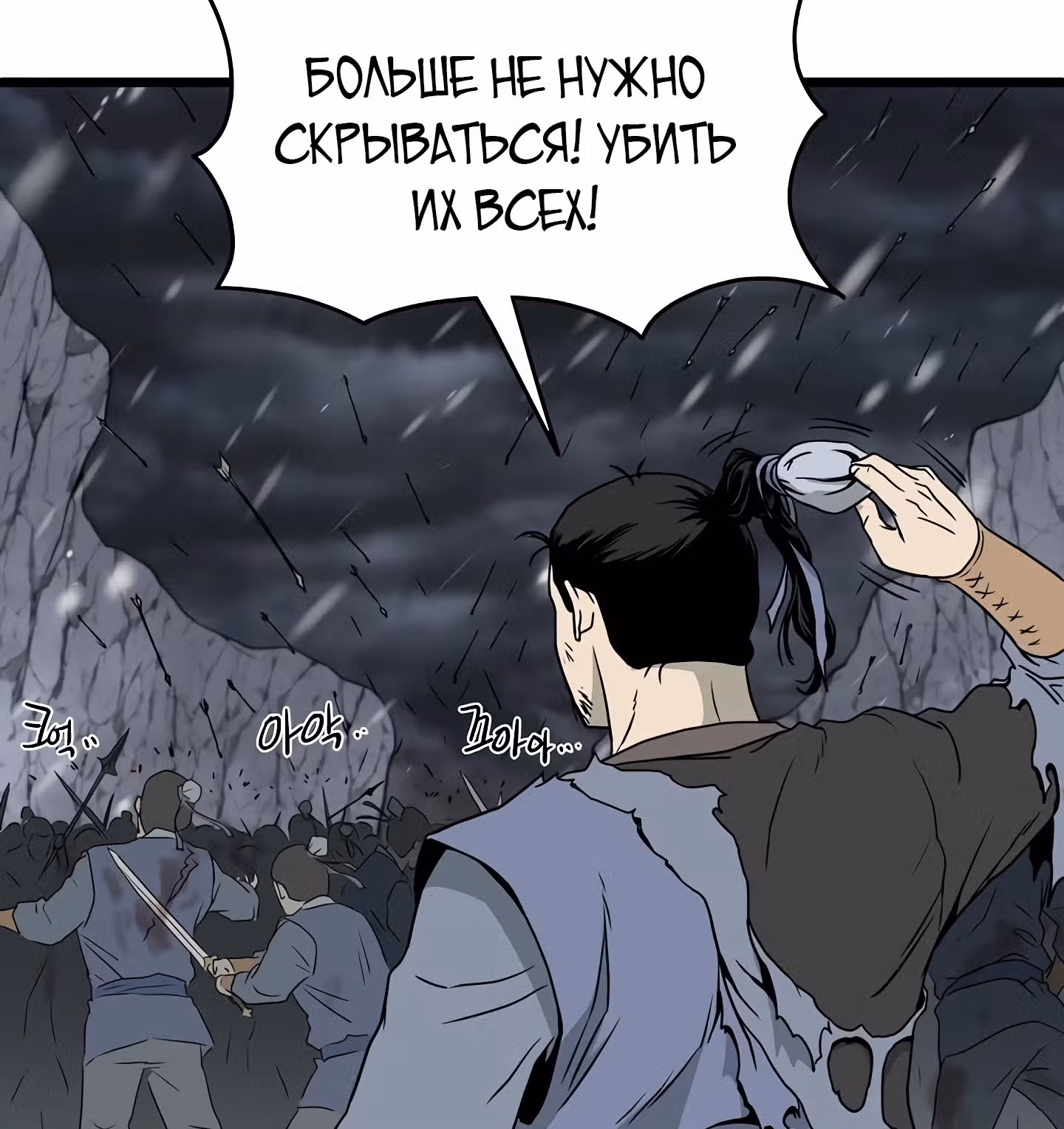 Логин Мурим — Том 1 · Глава 52, страница 125
