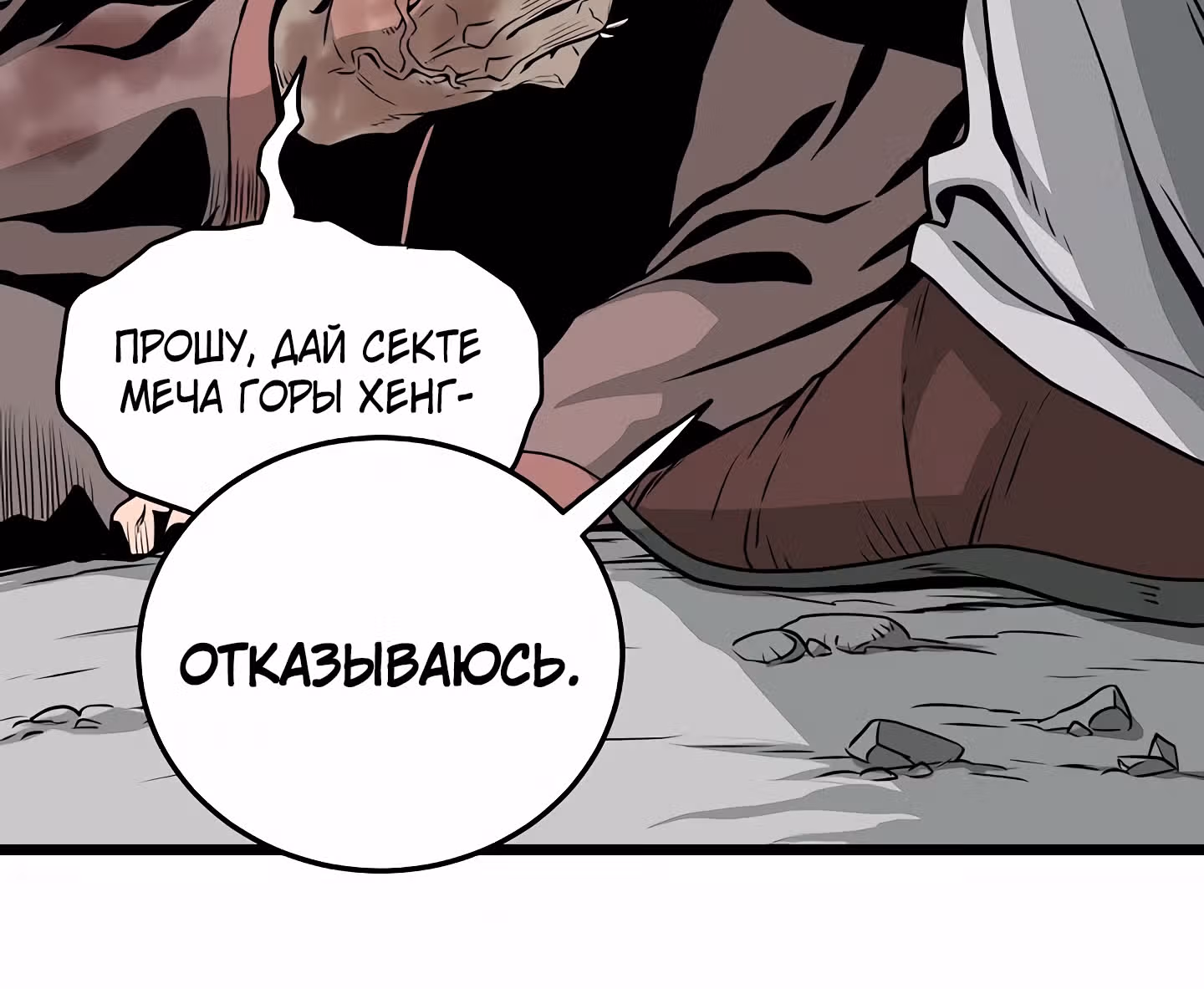Логин Мурим — Том 1 · Глава 52, страница 15