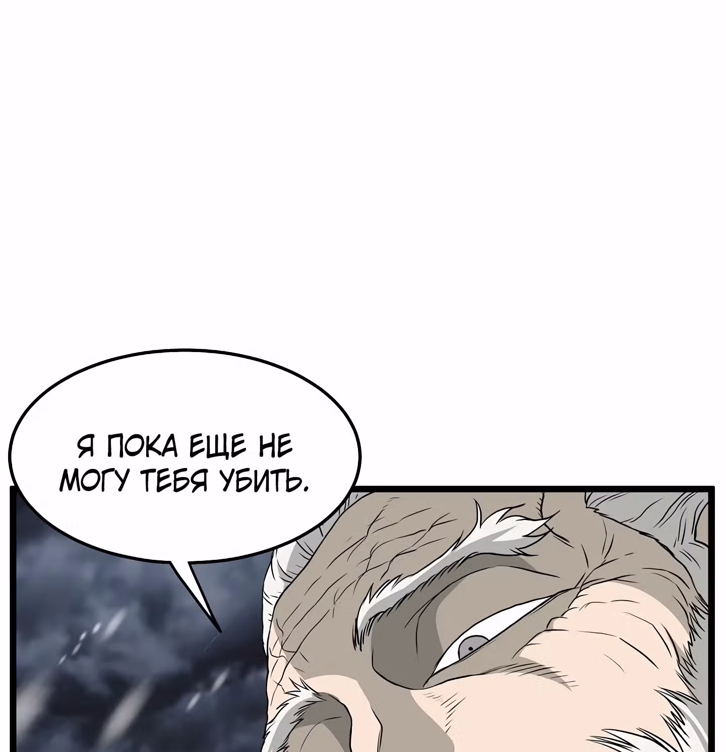 Логин Мурим — Том 1 · Глава 52, страница 144