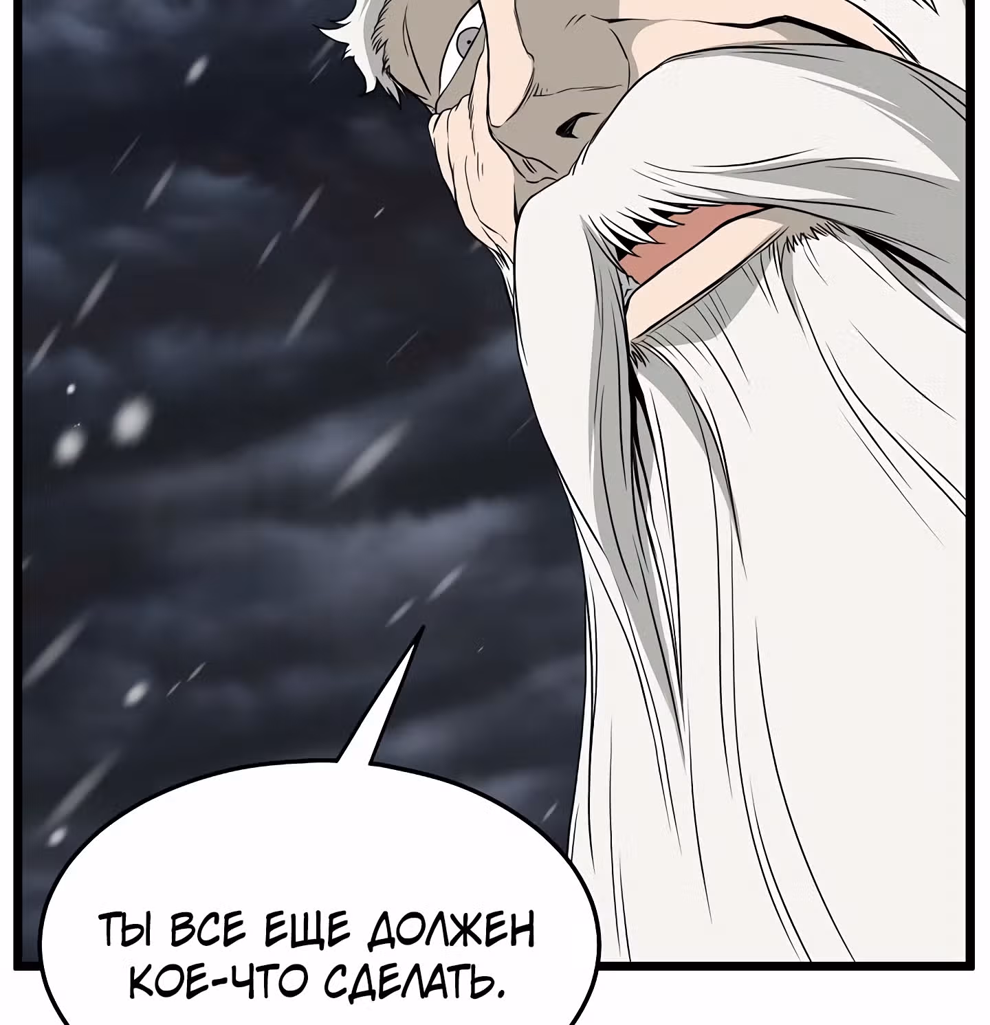 Логин Мурим — Том 1 · Глава 52, страница 145