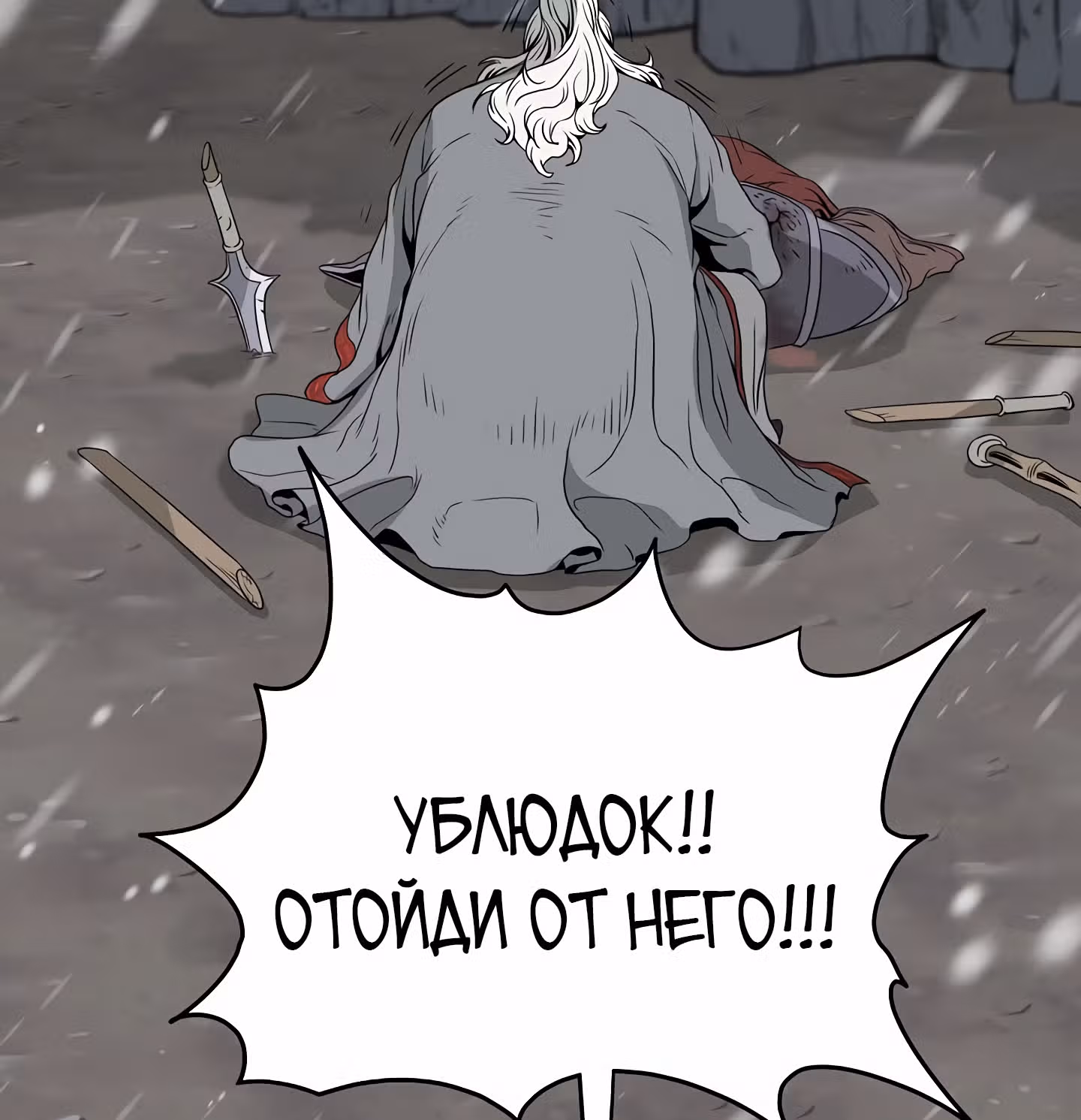 Логин Мурим — Том 1 · Глава 52, страница 147