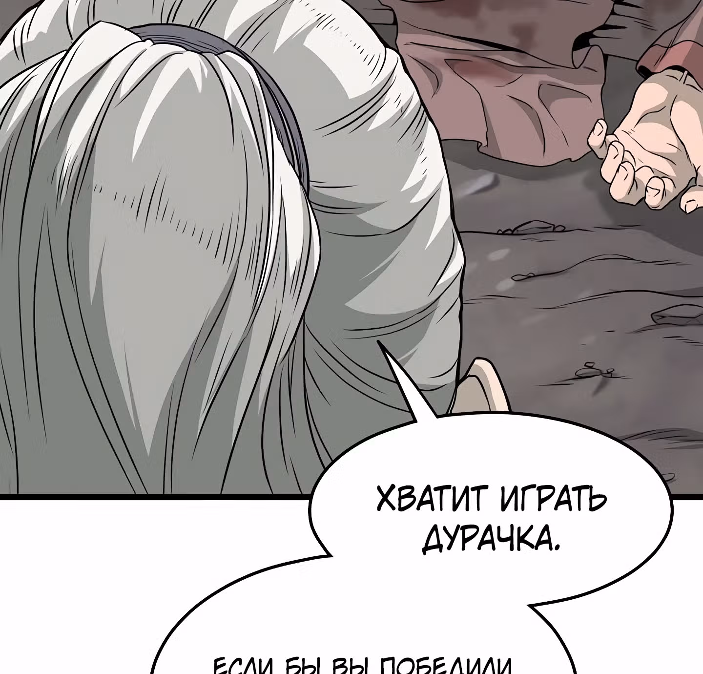 Логин Мурим — Том 1 · Глава 52, страница 21