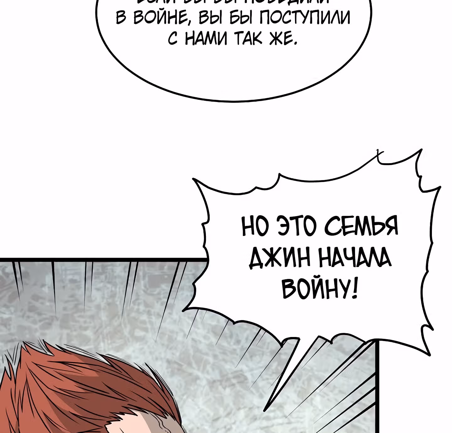 Логин Мурим — Том 1 · Глава 52, страница 22