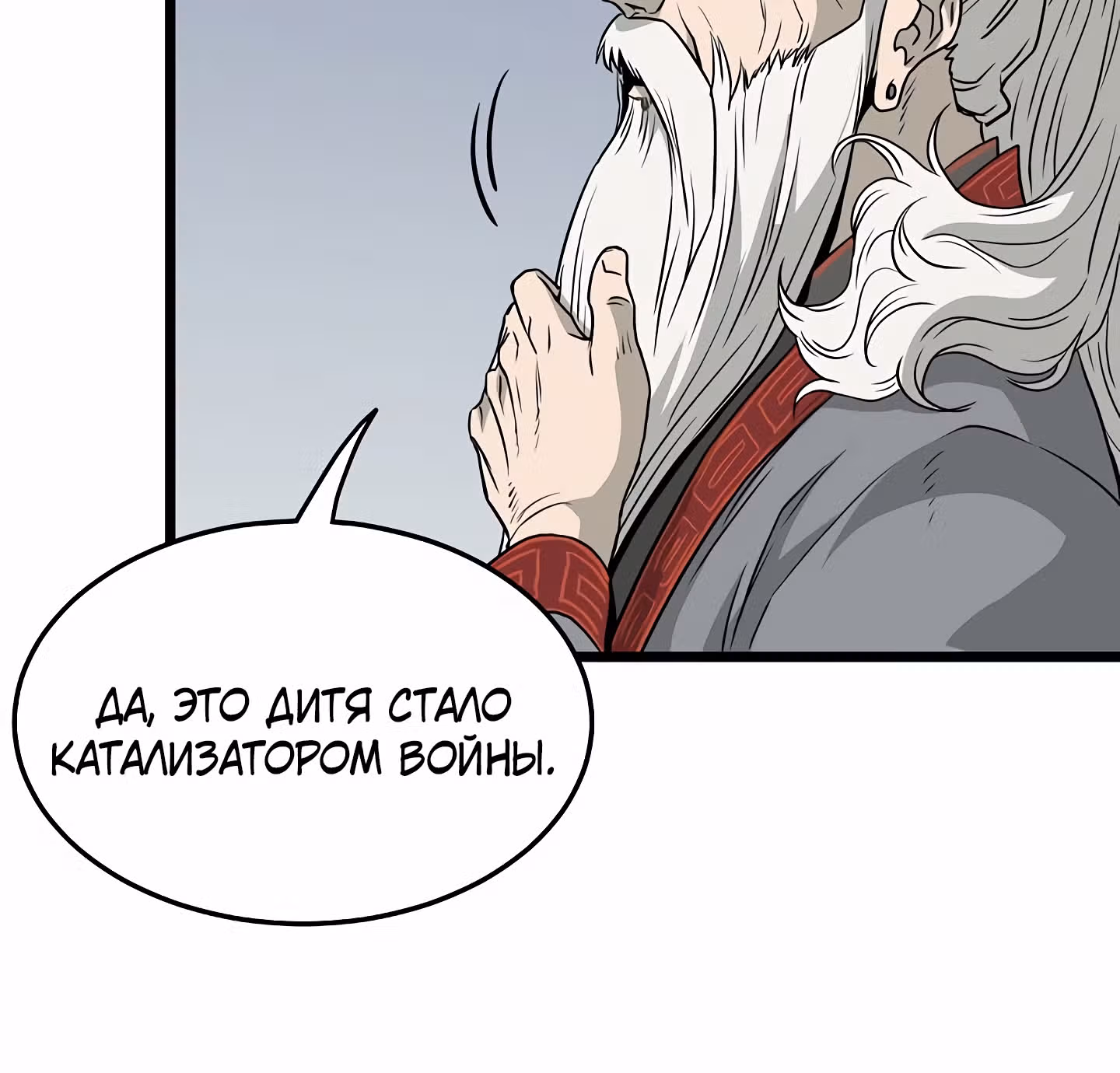 Логин Мурим — Том 1 · Глава 52, страница 25