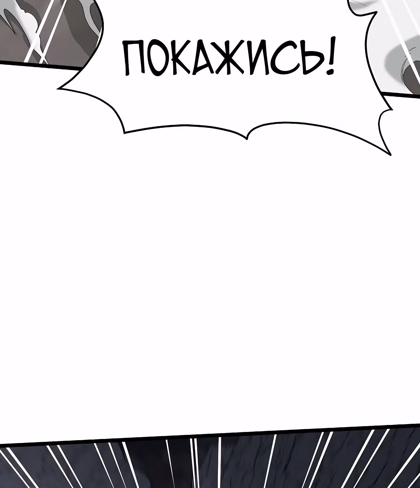 Логин Мурим — Том 1 · Глава 52, страница 40