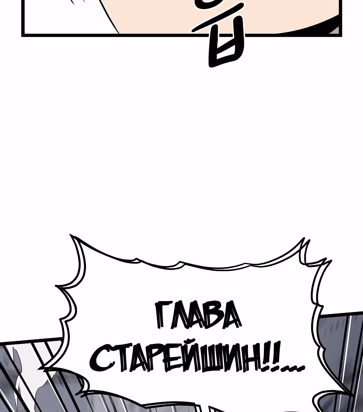 Логин Мурим — Том 1 · Глава 52, страница 48